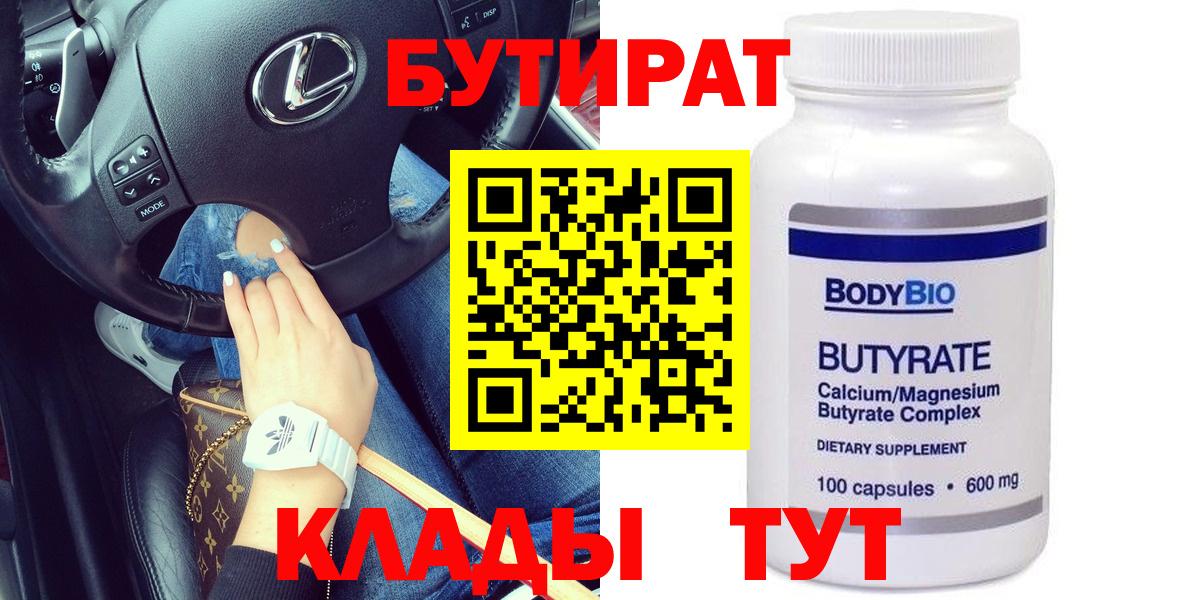Губкин  БУТИРАТ бутик  Бутират  Вход с VPN 