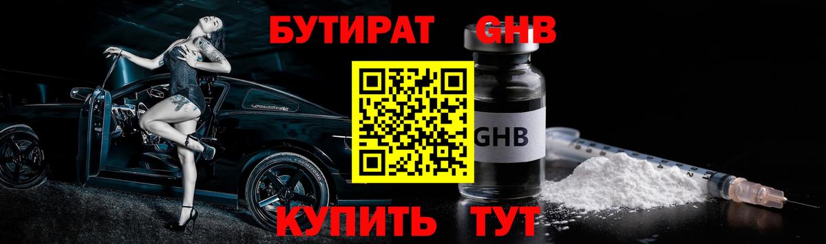 Бутират 99% Губкин
