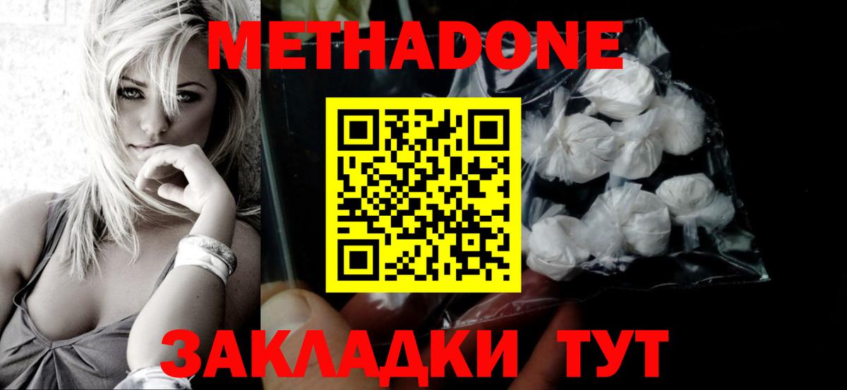 Метадон мёд Губкин