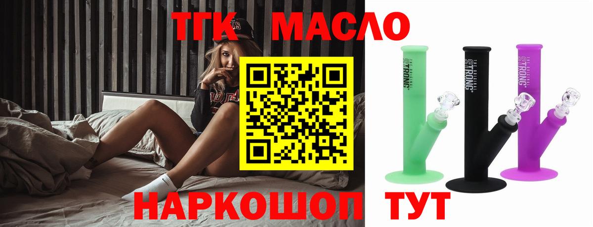 ТГК Wax  Дистиллят ТГК THC oil  Губкин  Вход с VPN 