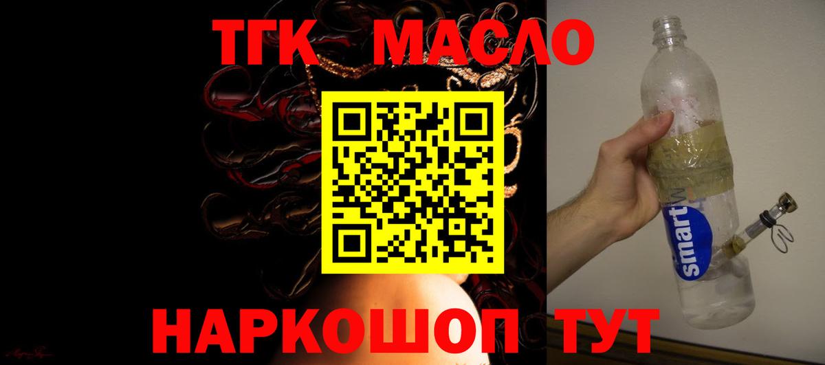 Дистиллят ТГК THC oil Губкин